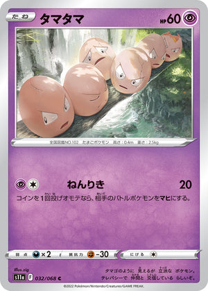Pokemon Trading Card Game Crown Zenith Common Exeggcute #57 Pokemon Trading Card Game Crown Zenith Common Exeggcute #57