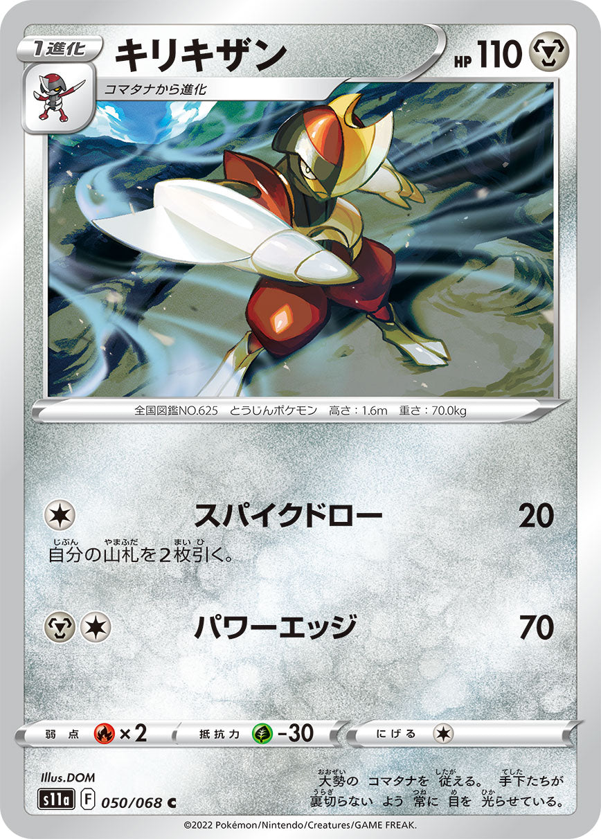 POKÉMON CARD GAME Sword & Shield Expansion pack ｢Incandescent Arcana｣  POKÉMON CARD GAME s11a 050/068 Common card  Bisharp
