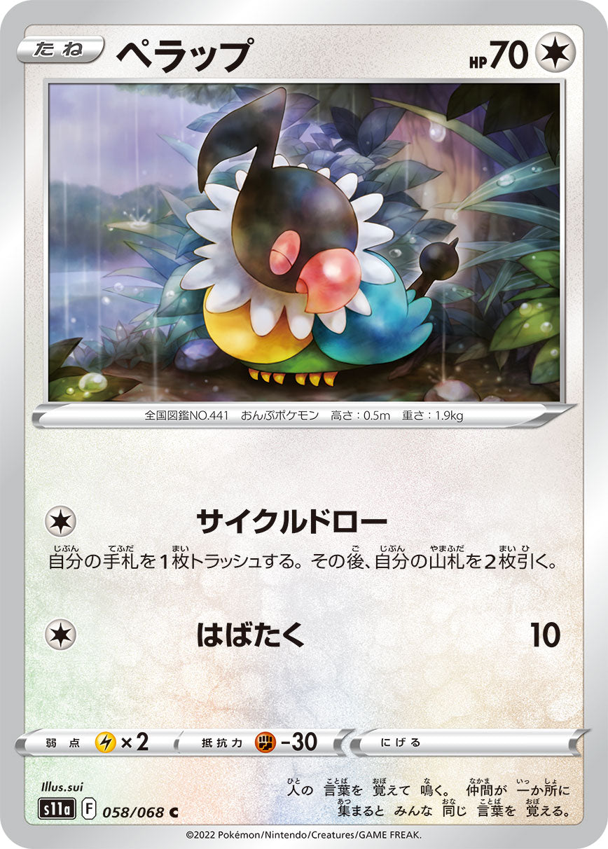 POKÉMON CARD GAME Sword & Shield Expansion pack ｢Incandescent Arcana｣  POKÉMON CARD GAME s11a 058/068 Common card  Chatot