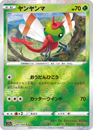 POKÉMON CARD GAME s11a 002/068 C Parallel