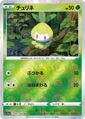 POKÉMON CARD GAME s11a 007/068 C Petilil