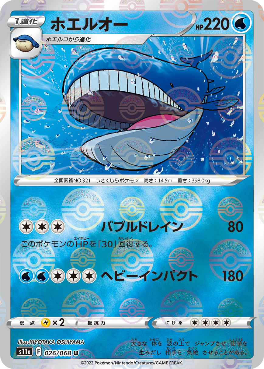 POKÉMON CARD GAME Sword & Shield Expansion pack ｢Incandescent Arcana｣  POKÉMON CARD GAME s11a 026/068 Parallel Uncommon card  Wailord