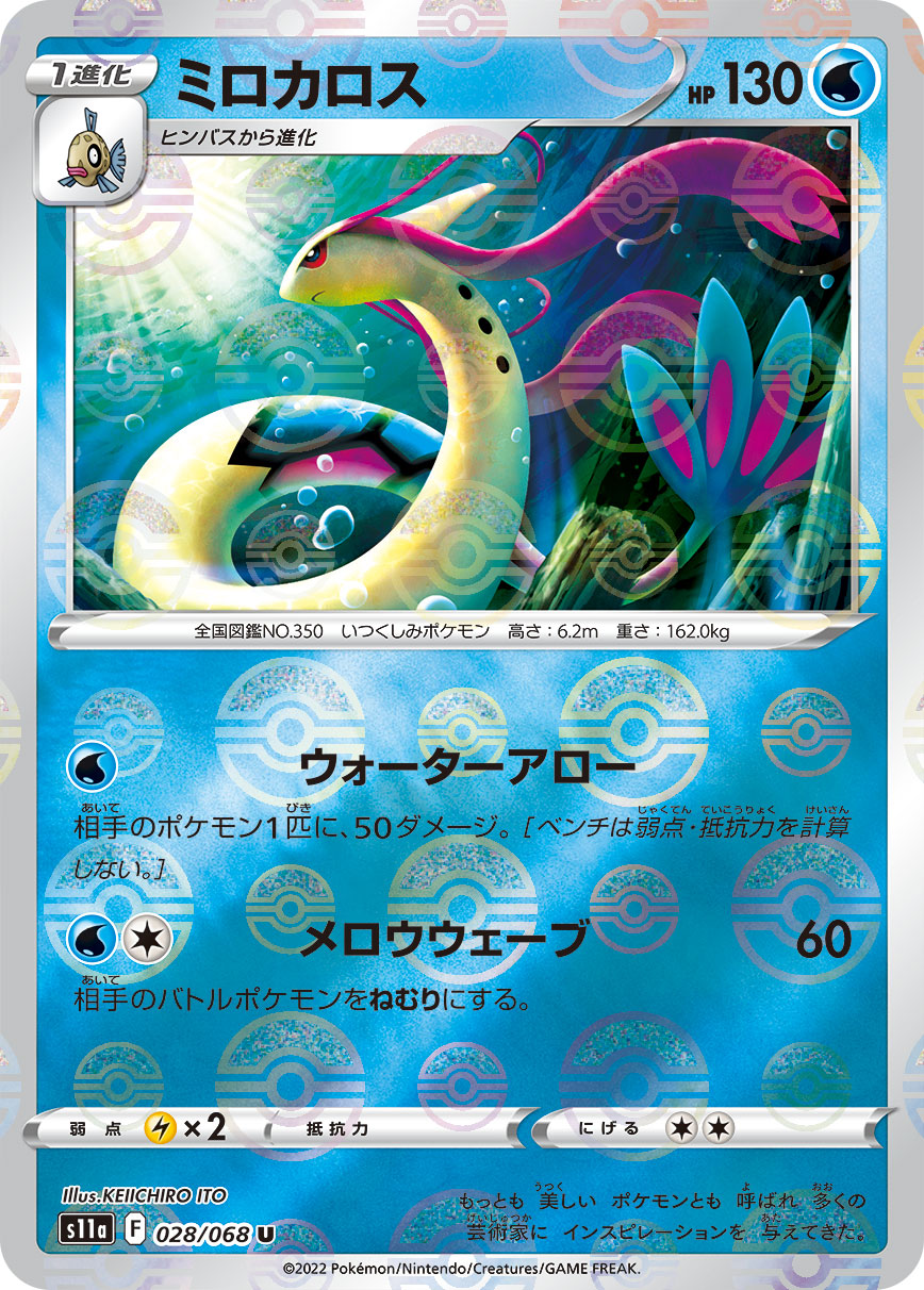 POKÉMON CARD GAME Sword & Shield Expansion pack ｢Incandescent Arcana｣  POKÉMON CARD GAME s11a 028/068 Parallel Uncommon card  Milotic
