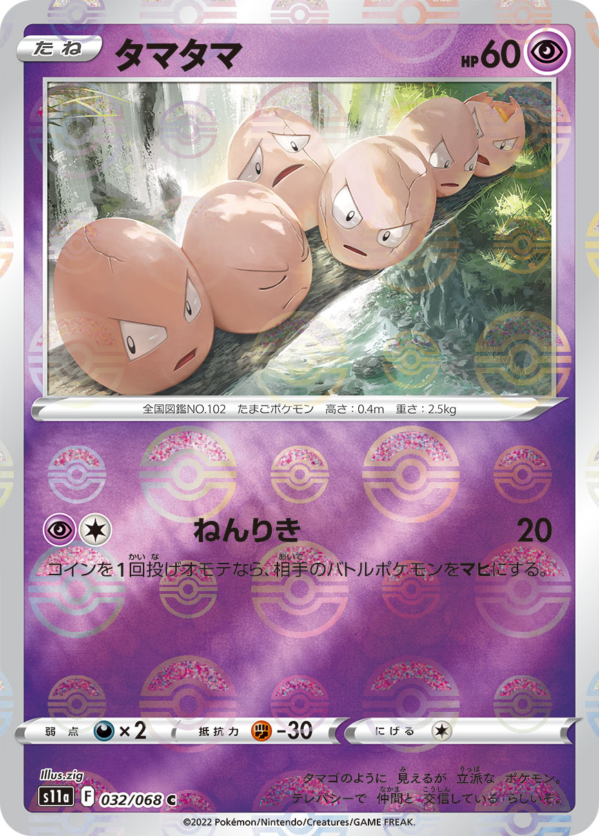 POKÉMON CARD GAME Sword & Shield Expansion pack ｢Incandescent Arcana｣  POKÉMON CARD GAME s11a 032/068 Parallel Common card  Exeggcute