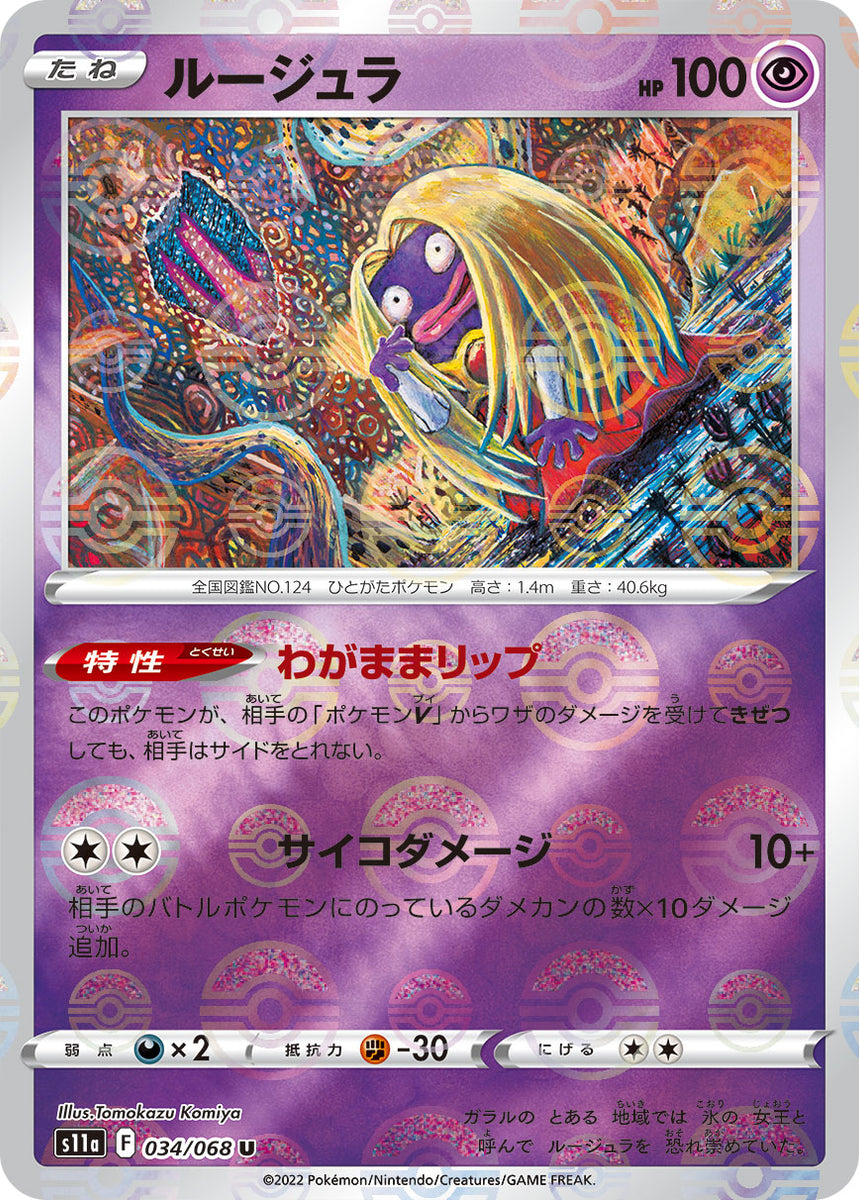 Jynx - 034/068 (Mirror Holofoil) - S11a: Incandescent Arcana [REVERSE HOLO] [Near Mint]