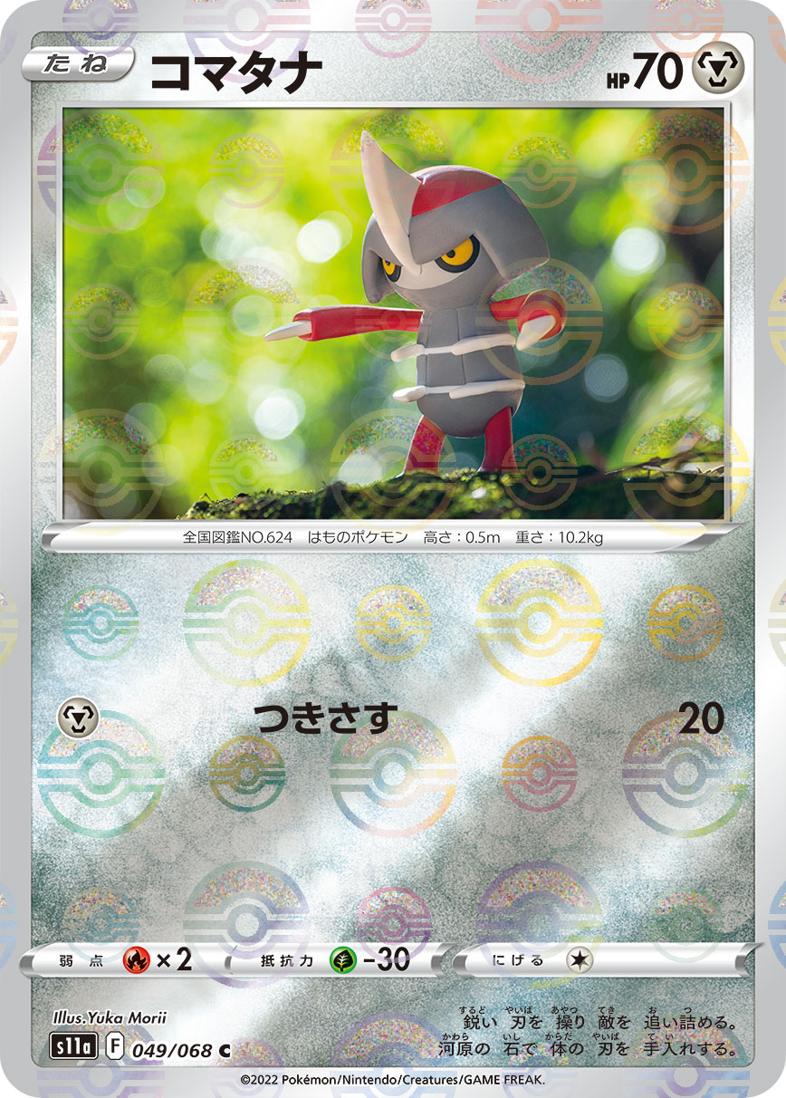 POKÉMON CARD GAME Sword & Shield Expansion pack ｢Incandescent Arcana｣  POKÉMON CARD GAME s11a 049/068 Parallel Common card  Pawniard