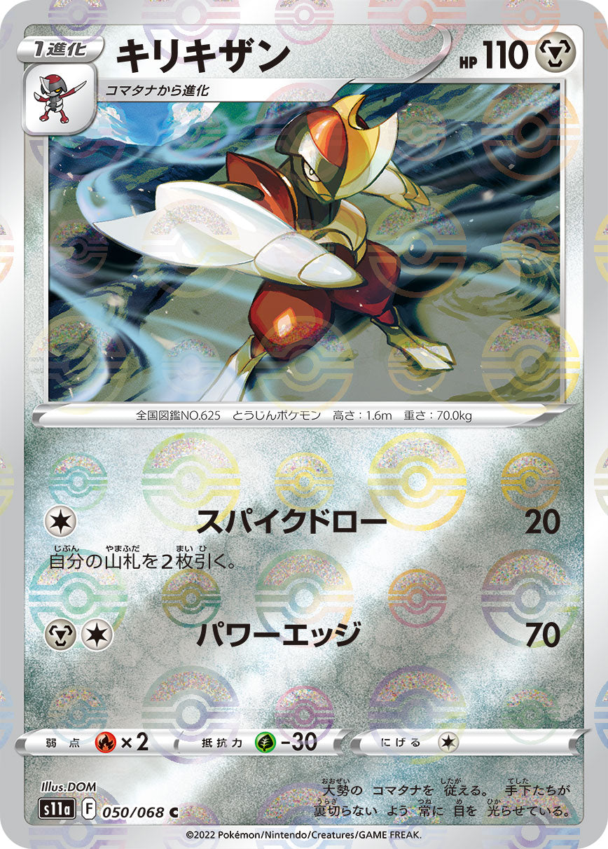 POKÉMON CARD GAME Sword & Shield Expansion pack ｢Incandescent Arcana｣  POKÉMON CARD GAME s11a 050/068 Parallel Common card  Bisharp