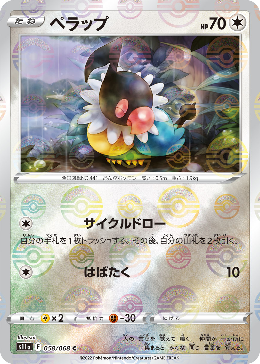 POKÉMON CARD GAME Sword & Shield Expansion pack ｢Incandescent Arcana｣  POKÉMON CARD GAME s11a 058/068 Parallel Common card  Chatot