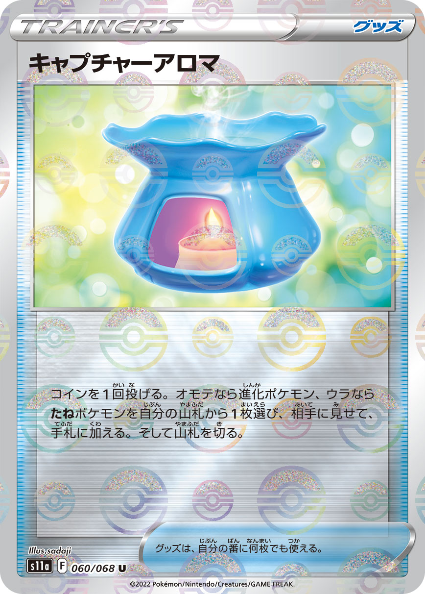 POKÉMON CARD GAME Sword & Shield Expansion pack ｢Incandescent Arcana｣  POKÉMON CARD GAME s11a 060/068 Parallel Uncommon card  Capture Aroma