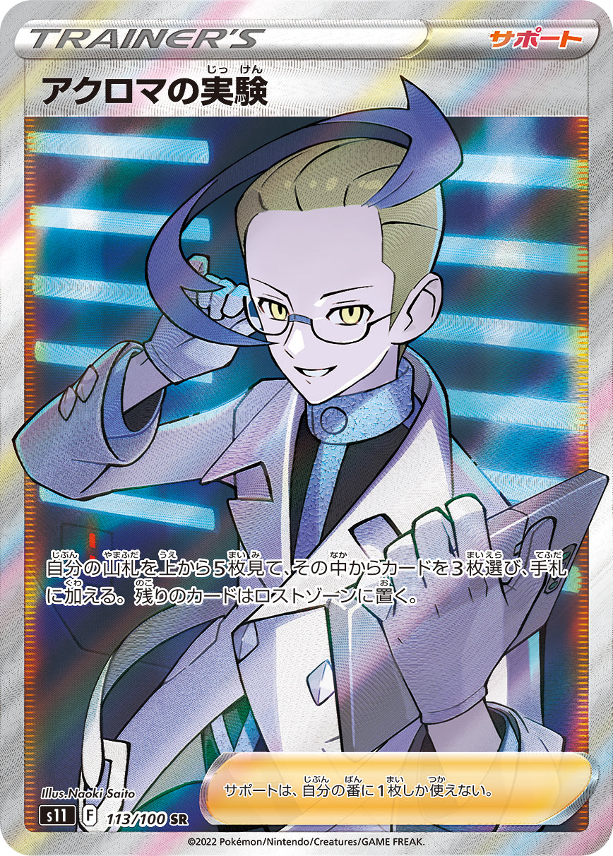 POKÉMON CARD GAME Sword & Shield Expansion pack ｢Lost Abyss｣  POKÉMON CARD GAME s11 113/100 Super Rare card  Colress's Experiment