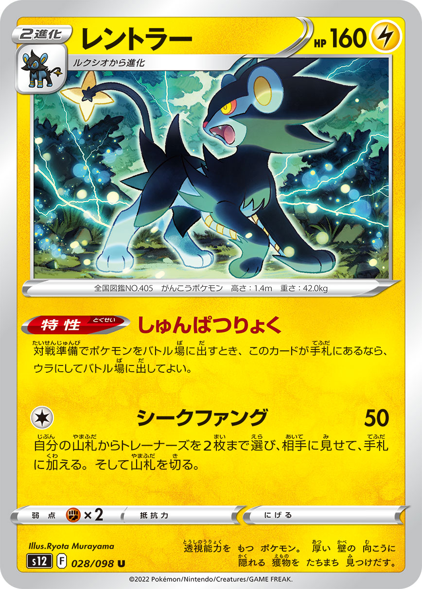 POKÉMON CARD GAME Sword & Shield Expansion pack ｢Paradigm Trigger｣  POKÉMON CARD GAME s12 028/098 Uncommon card  Luxray