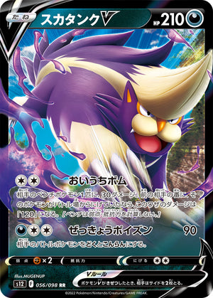 Skuntank V 056/098