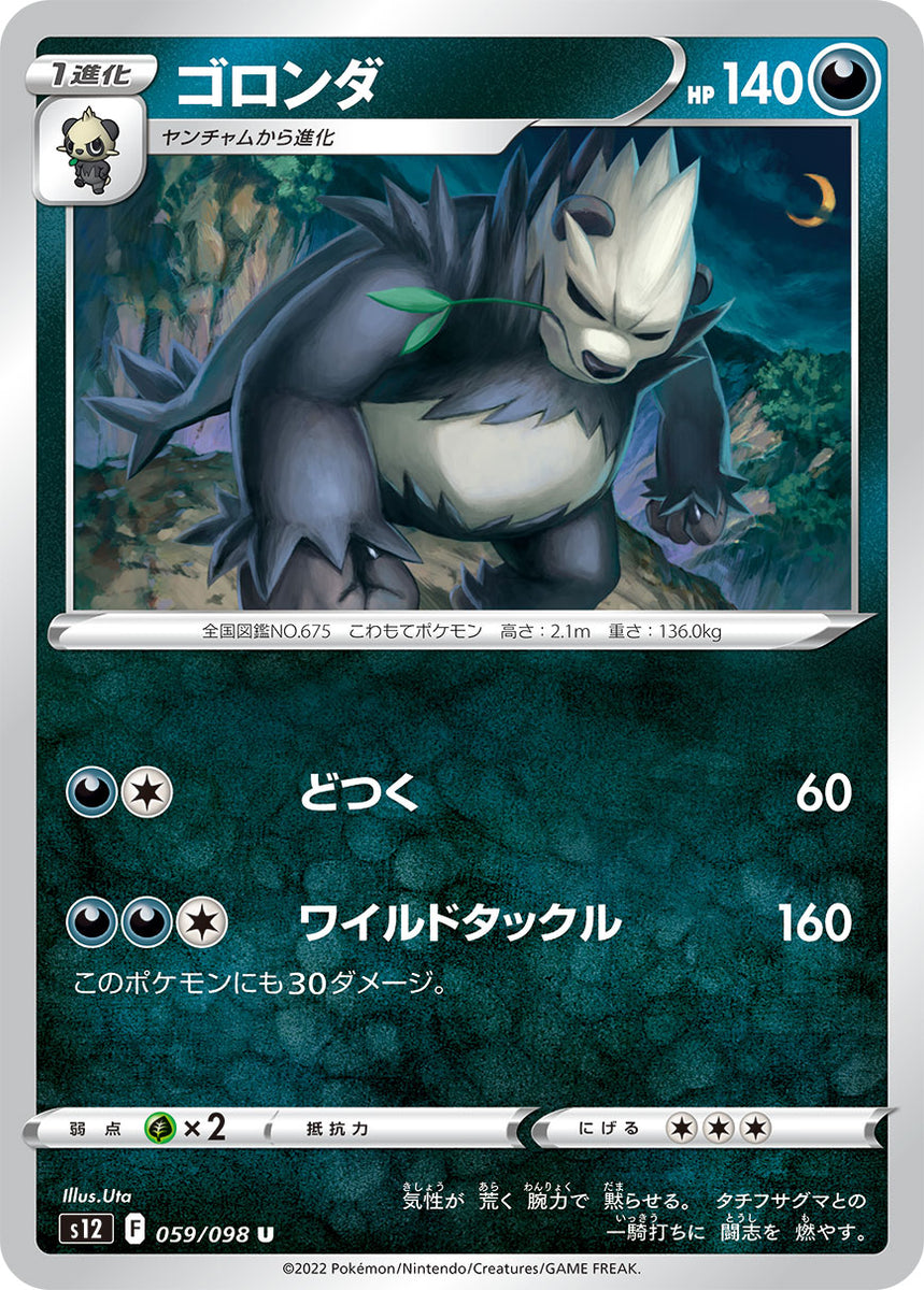 pokemon pangoro card Pokemon Trading Card Game Crown Zenith Rare Pangoro #80