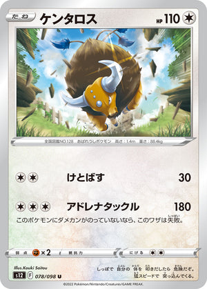tauros pokemon card Colorless Clean Hit (50+) If your opponents Active Pokmon is an Evolution Pokmon Pokemon Paldean Tauros 018/191 Regular