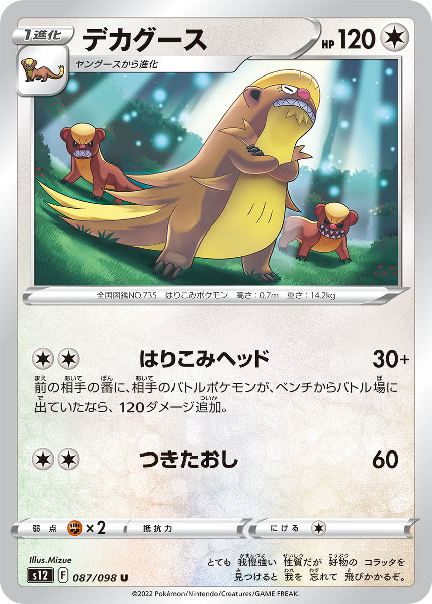 POKMON CARD GAME s12 087/098 U Gumshoos POKMON CARD GAME s12 087/098 U Gumshoos