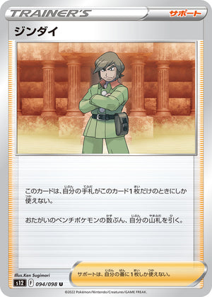 POKMON CARD GAME s12 094/098 U POKMON CARD GAME s12 094/098 U