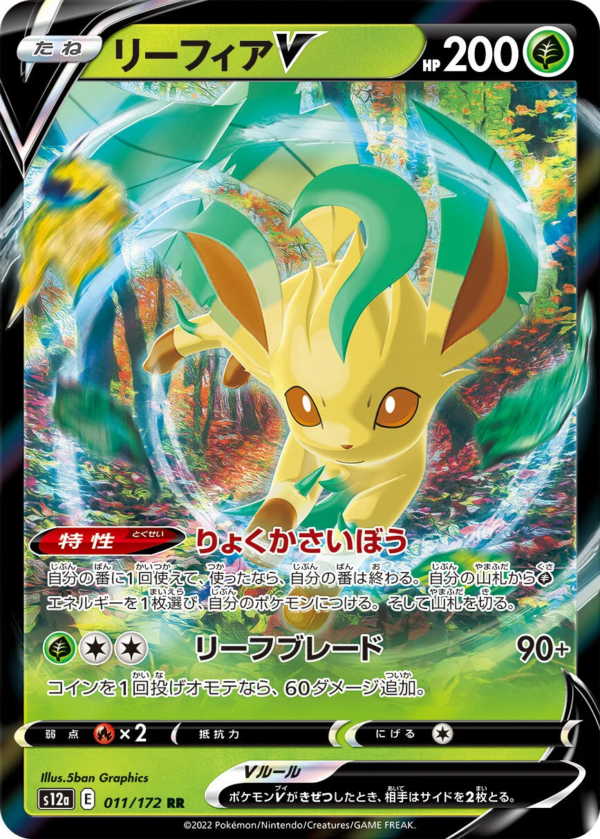 POKÉMON CARD GAME Sword & Shield Expansion pack High Class Pack ｢VSTAR UNIVERSE｣  POKÉMON CARD GAME s12a 011/172 Double Rare card leafeon V
