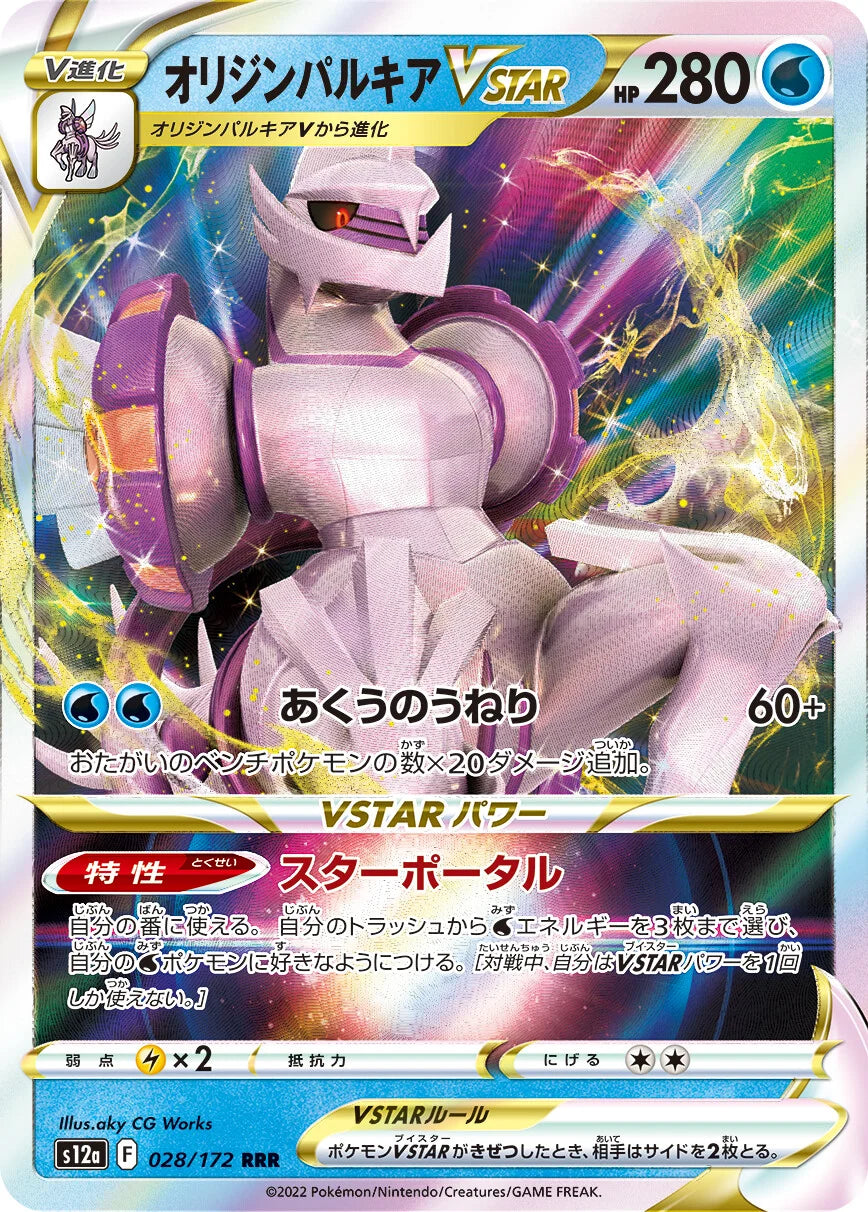 Giratina VSTAR RRR 111/172 S12a VSTAR Universe - Pokemon Card Japanese