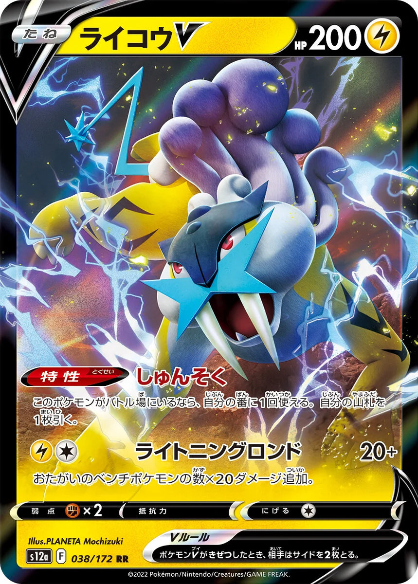 Pokemon Brilliant Stars Raikou V #48 Pokemon Brilliant Stars Raikou V #48
