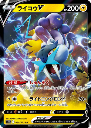 shiny raikou pokemon card Pokemon Brilliant Stars Raikou V #48