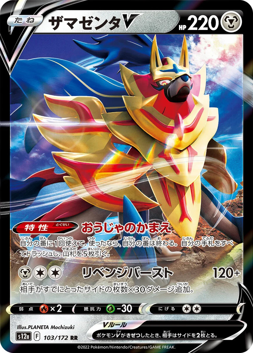 Zamazenta V RR 103/172 S12a VSTAR Universe - Pokemon Card Japanese