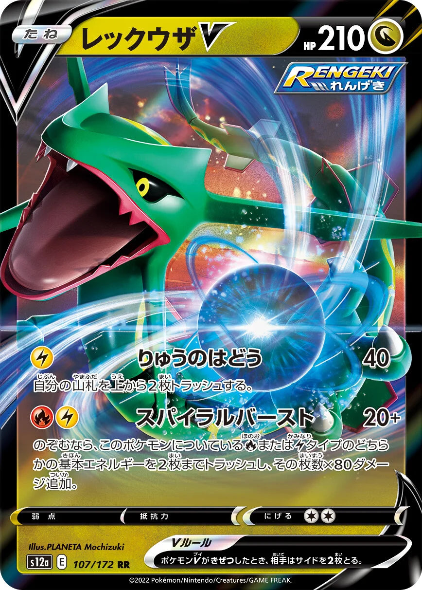 POKÉMON CARD GAME Sword & Shield Expansion pack High Class Pack ｢VSTAR UNIVERSE｣  POKÉMON CARD GAME s12a 107/172 Double Rare Card  Rayquaza V