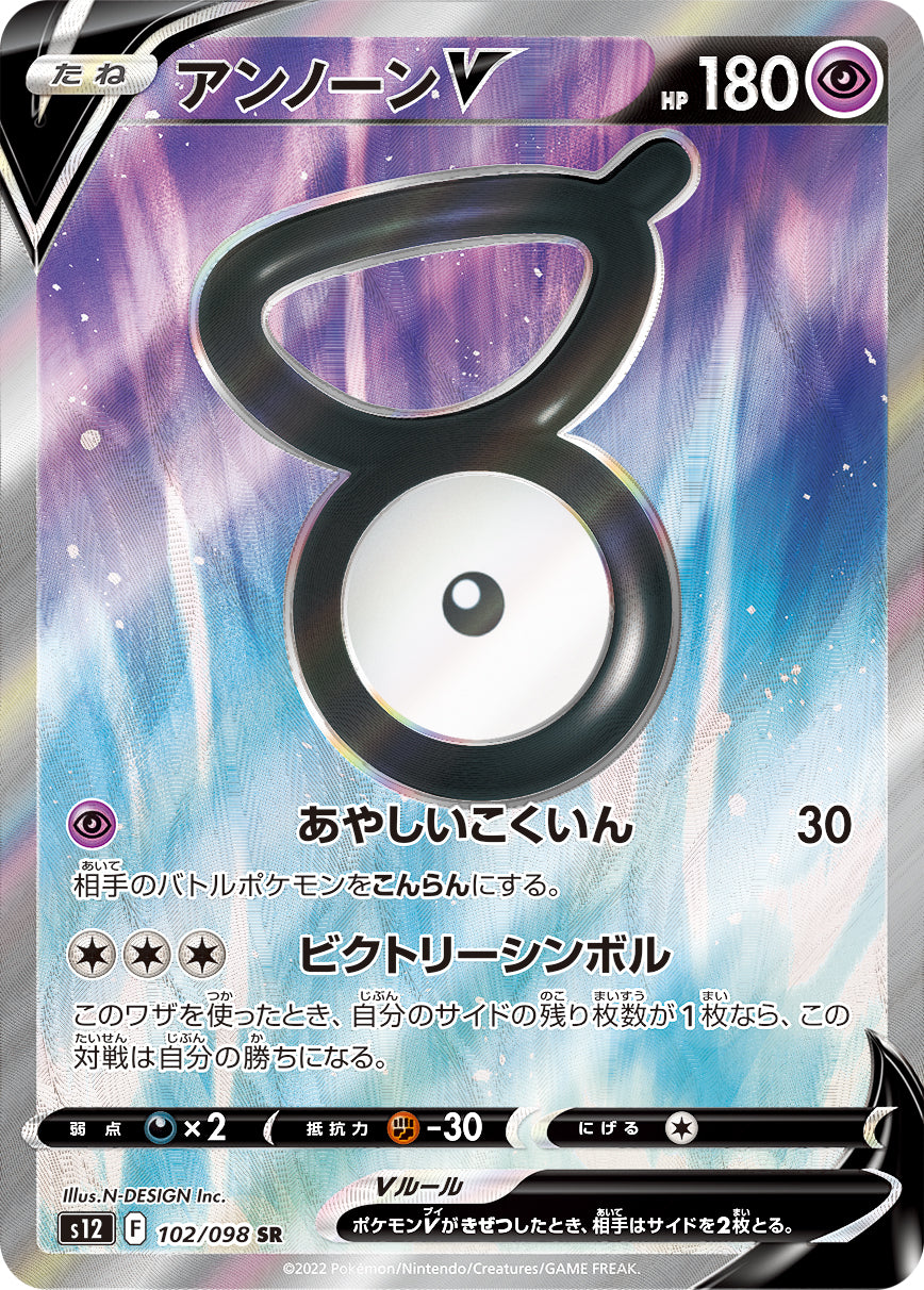 POKÉMON CARD GAME Sword & Shield Expansion pack ｢Paradigm Trigger｣  POKÉMON CARD GAME s12 102/098 Super Rare card  Unown V