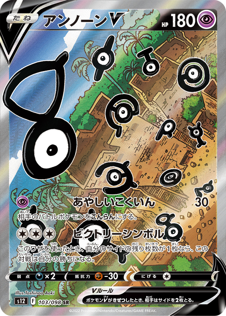 POKÉMON CARD GAME Sword & Shield Expansion pack ｢Paradigm Trigger｣  POKÉMON CARD GAME s12 103/098 Super Rare card  Unown V