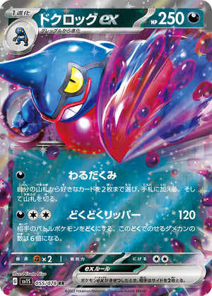 Toxicroak EX 055/078 (Chn)