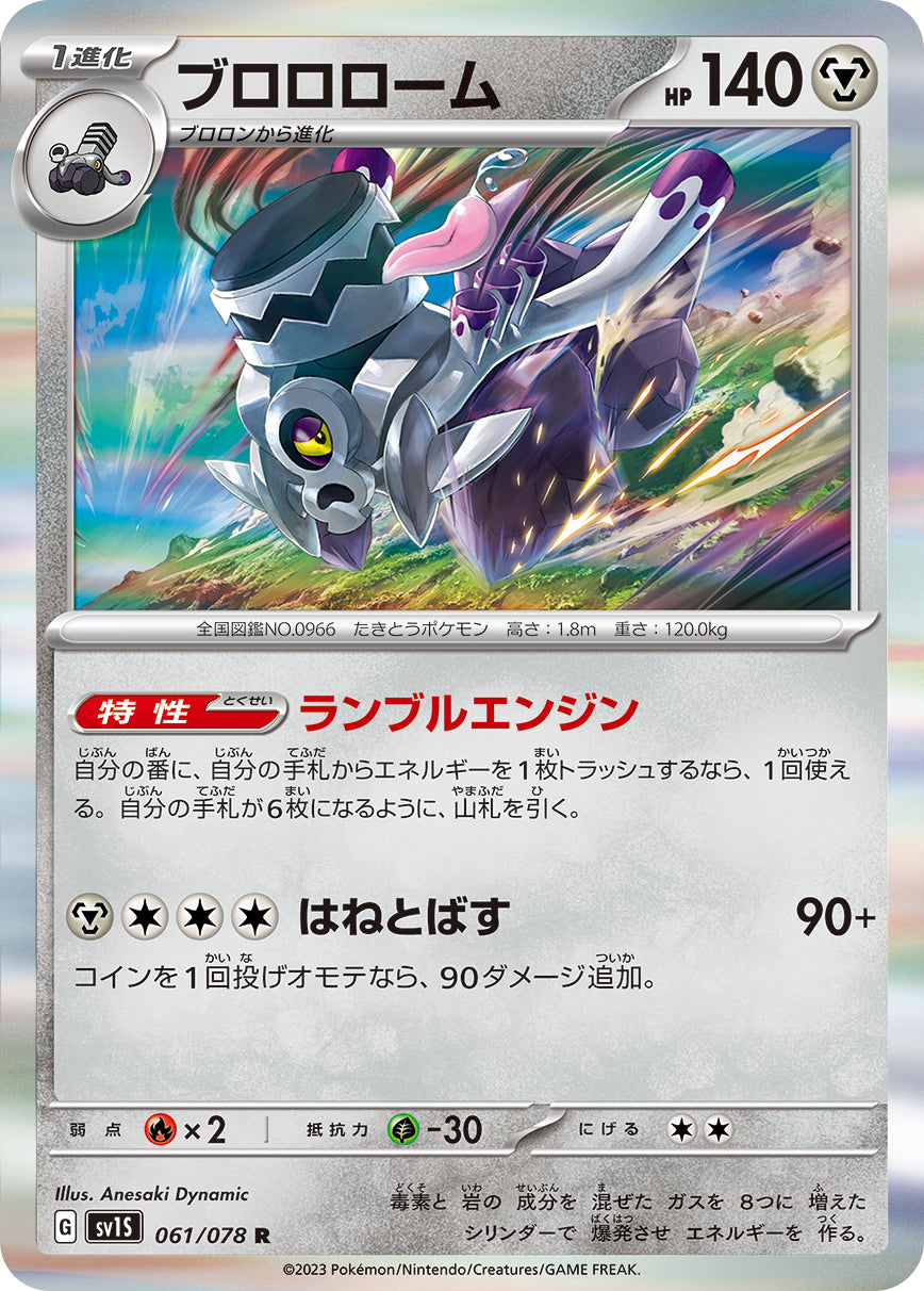 POKÉMON CARD GAME SCARLET & VIOLET expansion pack ｢SCARLET ex｣  POKÉMON CARD GAME sv1S 061/078 Rare card  Revavroom