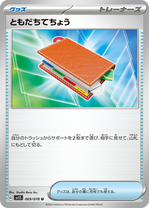 POKÉMON CARD GAME sv1S 069/078 U