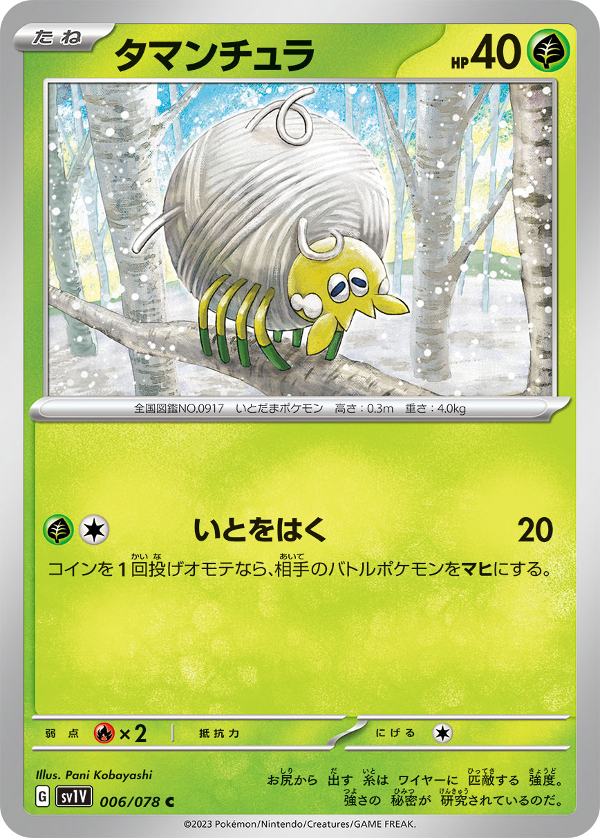 POKÉMON CARD GAME SCARLET & VIOLET Expansion pack ｢VIOLET ex｣  POKÉMON CARD GAME sv1V 006/078 Common card  Tarountula