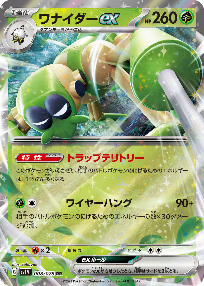 Spidops ex - 008/078 - SV1V: Violet ex [DOUBLE RARE] [Near Mint]