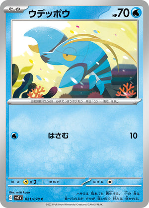 POKÉMON CARD GAME sv1V 021/078 C