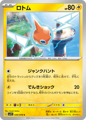 shiny rotom pokemon card favorite character Rotom V Lost Origin