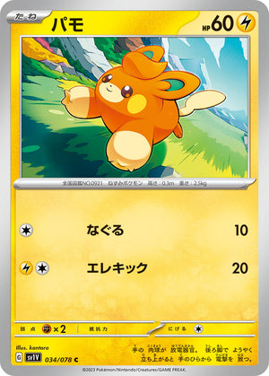POKMON CARD GAME sv1V 034/078 C Pawmi POKMON CARD GAME sv1V 034/078 C Pawmi
