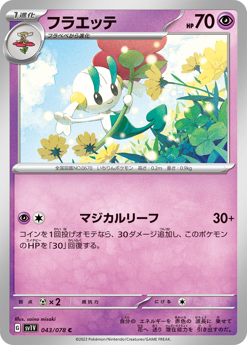 POKÉMON CARD GAME SCARLET & VIOLET Expansion pack ｢VIOLET ex｣  POKÉMON CARD GAME sv1V 043/078 Common card  Floette