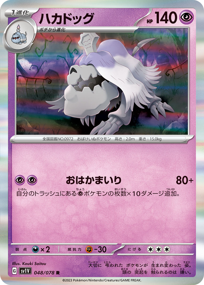 POKÉMON CARD GAME SCARLET & VIOLET Expansion pack ｢VIOLET ex｣  POKÉMON CARD GAME sv1V 048/078 Rare card  Houndstone