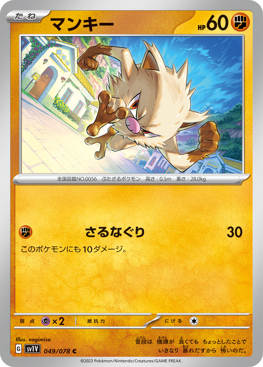 POKÉMON CARD GAME SCARLET & VIOLET Expansion pack ｢VIOLET ex｣  POKÉMON CARD GAME sv1V 049/078 Common card  Mankey