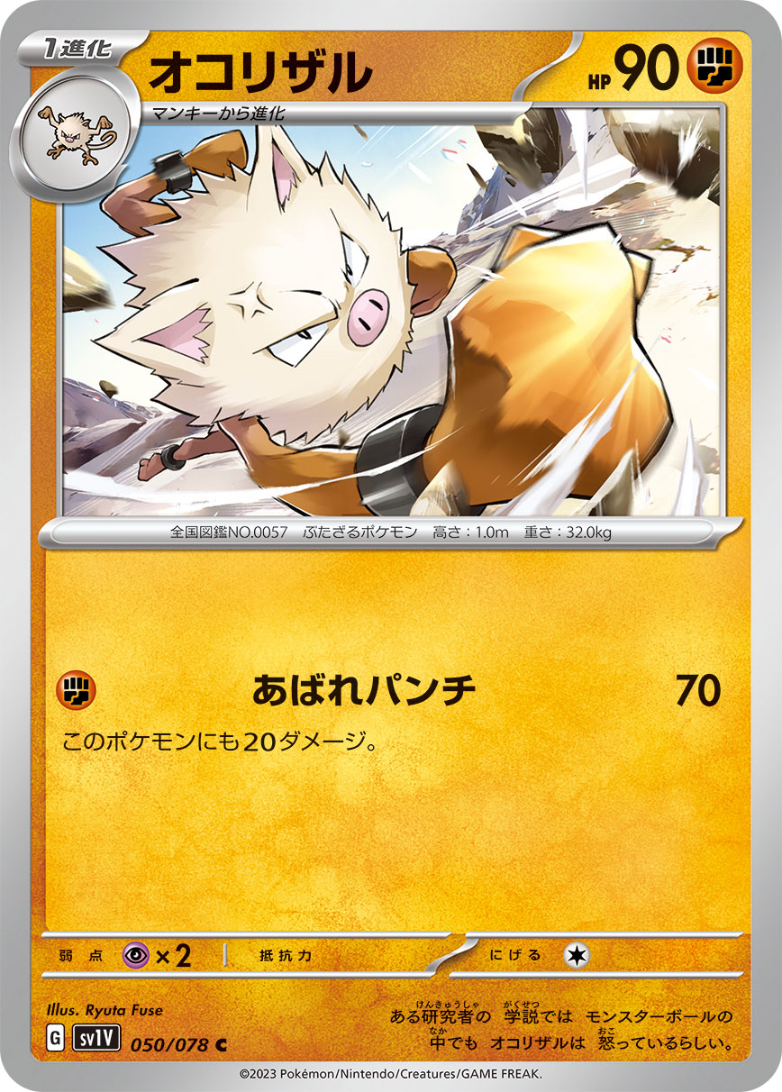 POKÉMON CARD GAME SCARLET & VIOLET Expansion pack ｢VIOLET ex｣  POKÉMON CARD GAME sv1V 050/078 Common card  Primeape