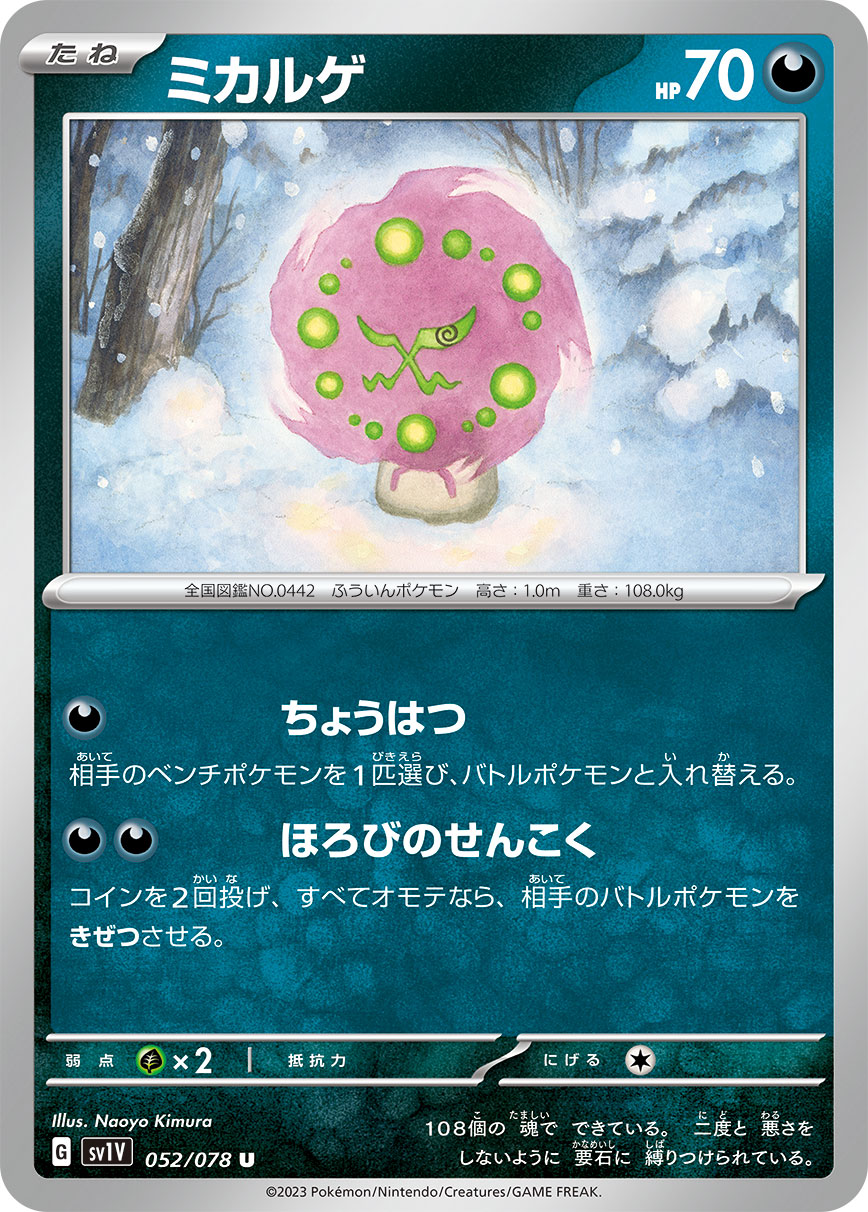 POKÉMON CARD GAME SCARLET & VIOLET Expansion pack ｢VIOLET ex｣  POKÉMON CARD GAME sv1V 052/078 Uncommon card  Spiritomb