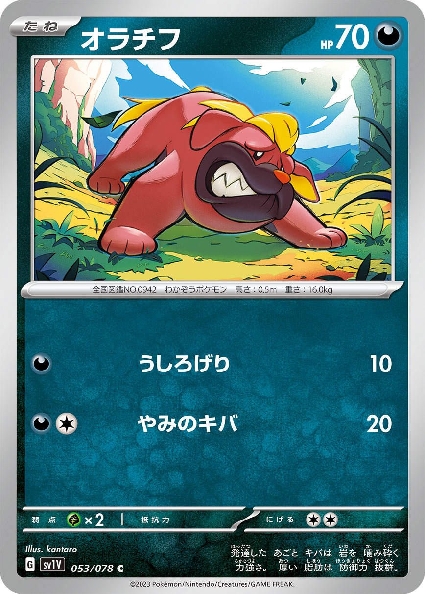 POKÉMON CARD GAME SCARLET & VIOLET Expansion pack ｢VIOLET ex｣  POKÉMON CARD GAME sv1V 053/078 Common card  Maschiff