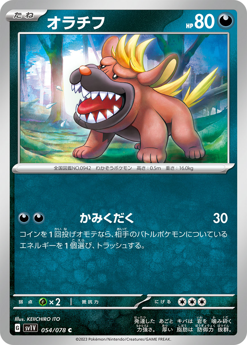 POKÉMON CARD GAME SCARLET & VIOLET Expansion pack ｢VIOLET ex｣  POKÉMON CARD GAME sv1V 054/078 Common card  Maschiff