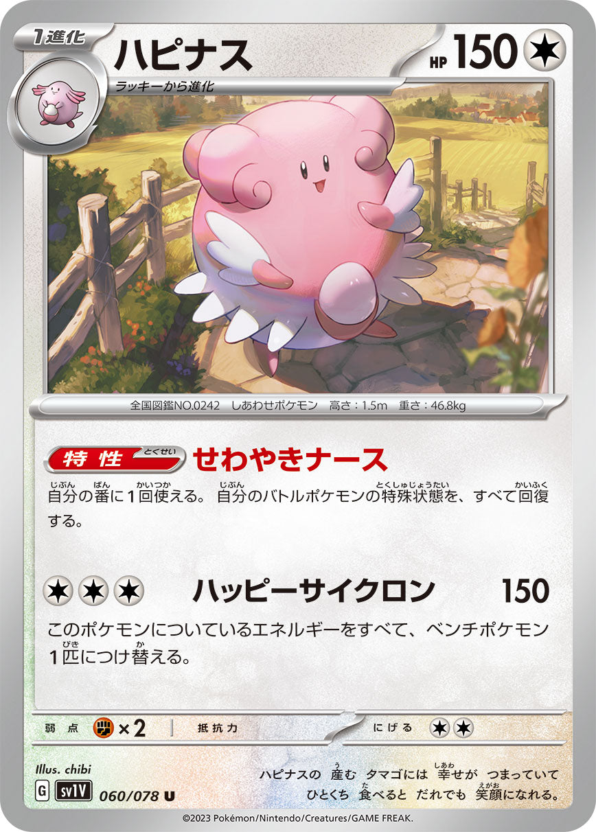 POKÉMON CARD GAME sv1V 060/078 U