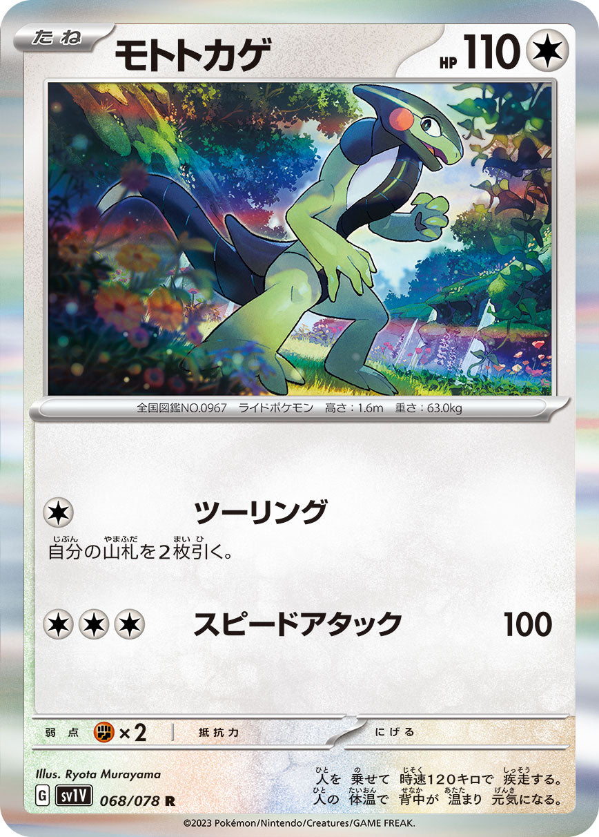 POKÉMON CARD GAME SCARLET & VIOLET Expansion pack ｢VIOLET ex｣  POKÉMON CARD GAME sv1V 068/078 Rare card  Cyclizar