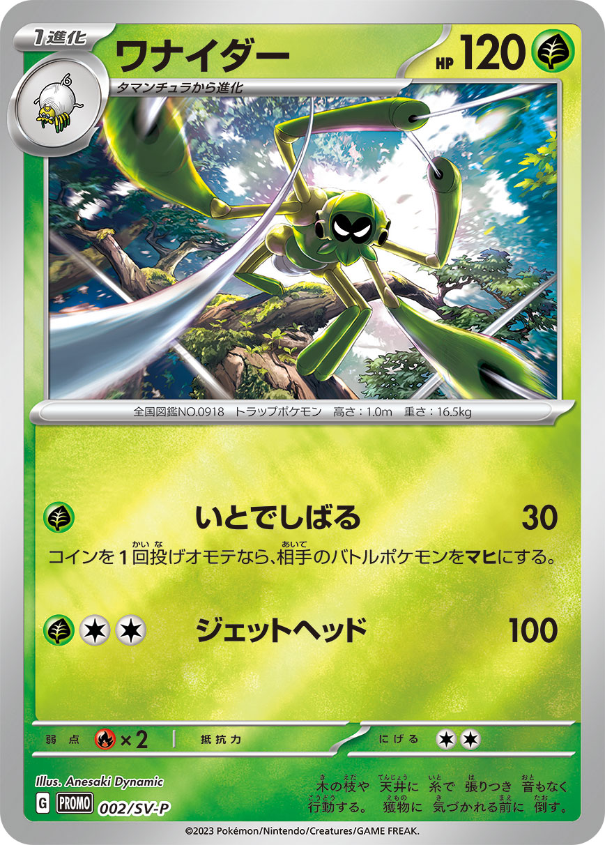 Pokémon Card Game SCARLET & VIOLET PROMO 002/S-P  Release date: January 20 2023  Spidops