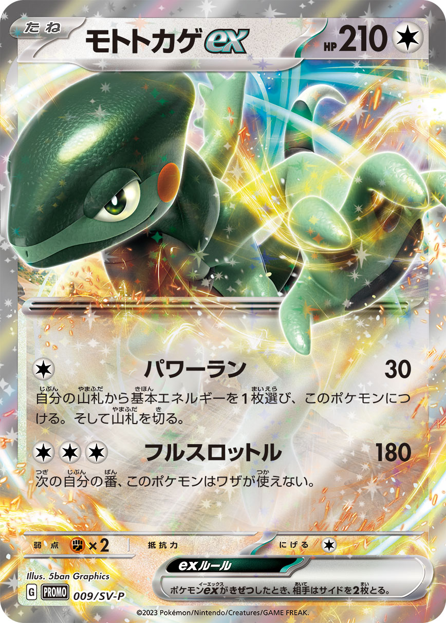 Pokémon Card Game SCARLET & VIOLET PROMO 009/S-P  Release date: January 20 2023  Cyclizar ex