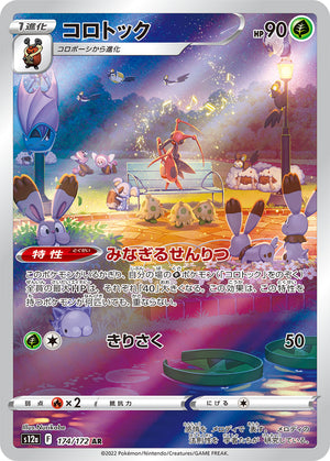 174 142 pokemon card Area Zero Underdepths 174/142 - Holofoil SV07 Stellar Crown
