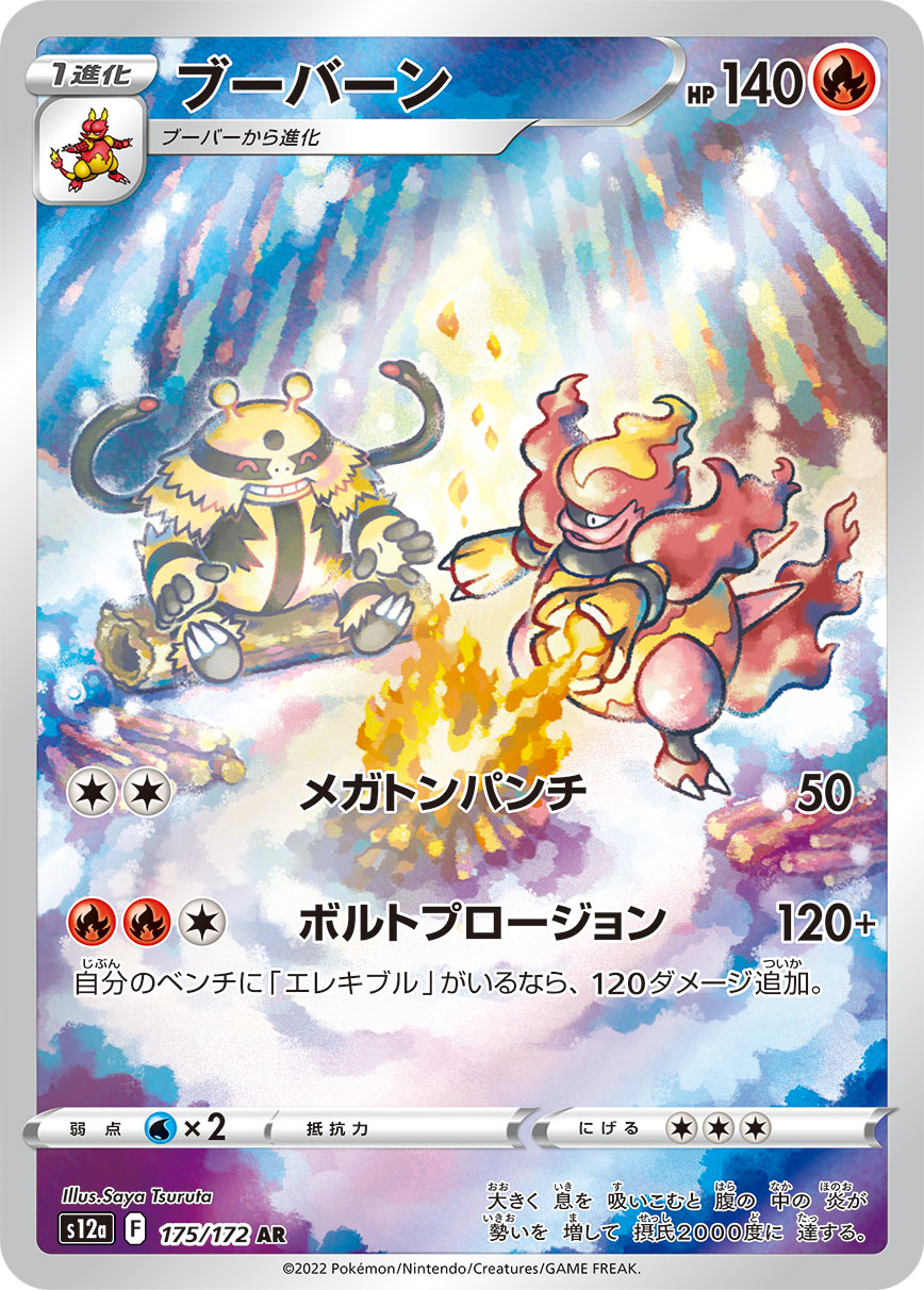 POKÉMON CARD GAME s12a 175/172 AR Magmortar