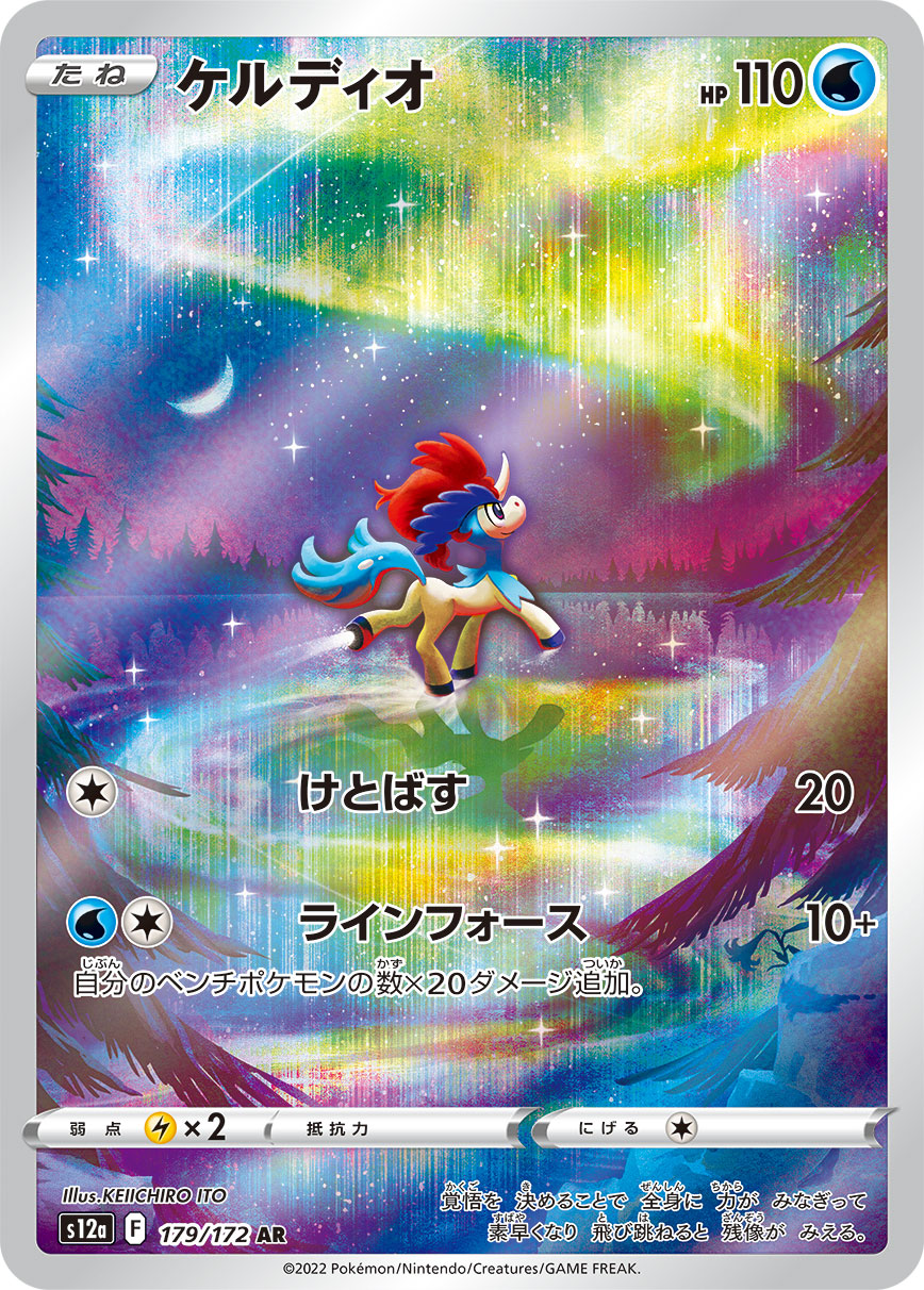 POKÉMON CARD GAME Sword & Shield Expansion pack High Class Pack ｢VSTAR UNIVERSE｣  POKÉMON CARD GAME s12a 179/172 Art Rare card  Keldeo